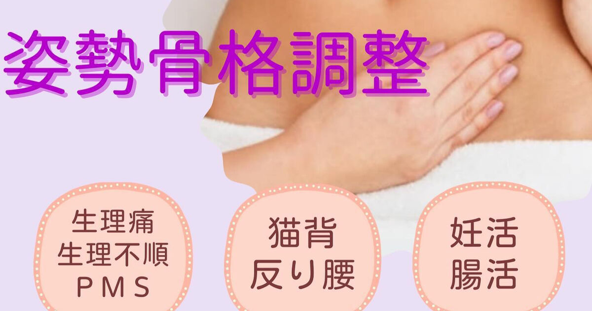 辻堂でフェムケア矯正®︎ができる店CHEARTボディ デザイ | ブログ | 辻堂のマッサージは高い技術のCHEART